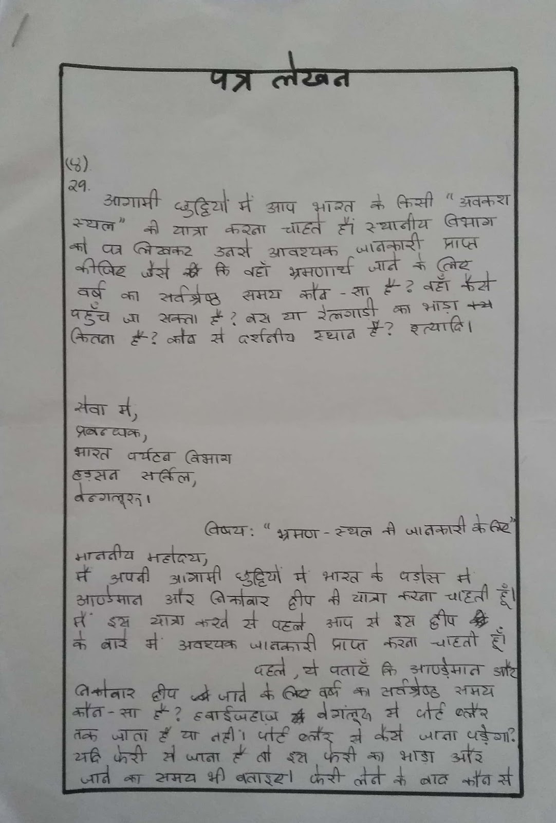 how to write a letter for enquiring