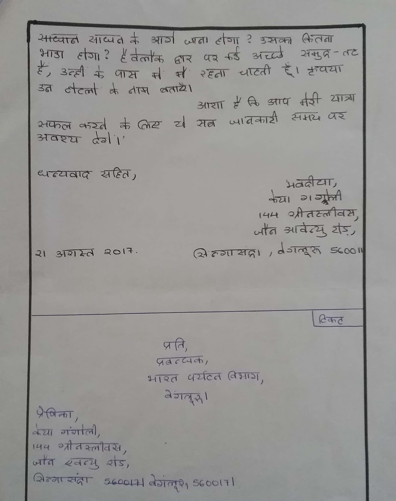 how to write a letter for enquiring